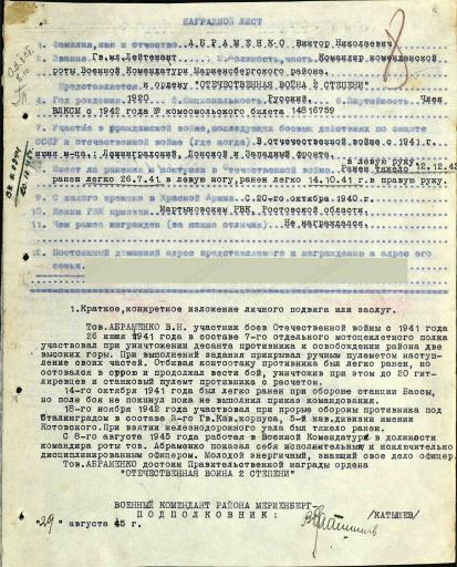 Наградной лист на орден Отечественной войны 1 степени