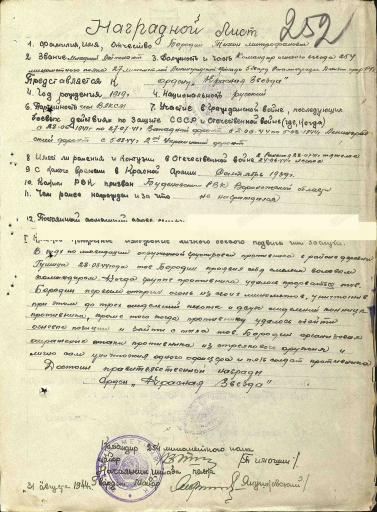 Наградной лист на орден Красной Звезды