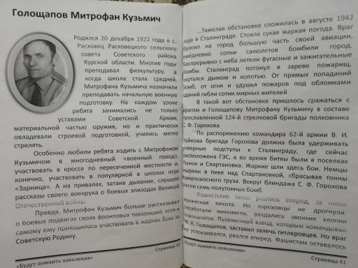 Очерк о Голощапове 1