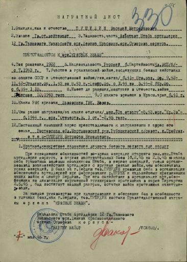 Наградной лист на орден Отечественной войны 2 степени