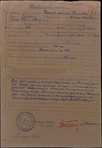 Наградной лист на медаль "За боевые заслуги"