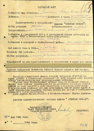 Наградной лист на орден Красной Звезды