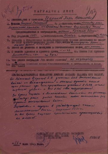 Наградной лист на орден Красной Звезды