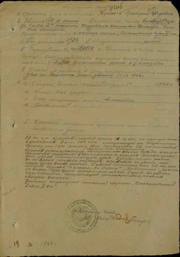 Наградной лист на орден Отечественной войны 2 степени
