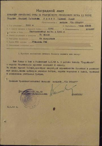 Наградной лист на медаль "За отвагу"