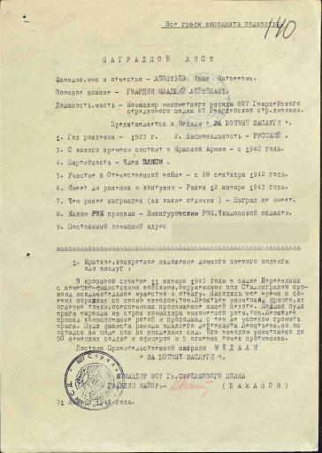 Наградной лист на первый орден Красной Звезды