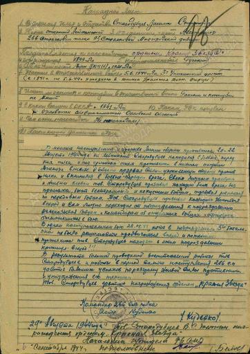 Наградной лист на первый орден Красной Звезды