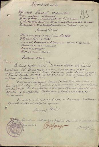 Наградной лист на орден Красной Звезды