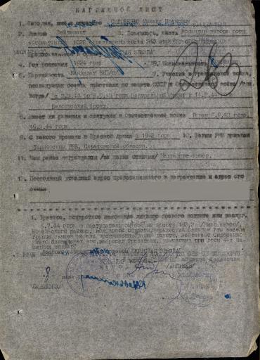 Наградной лист на орден Красной Звезды