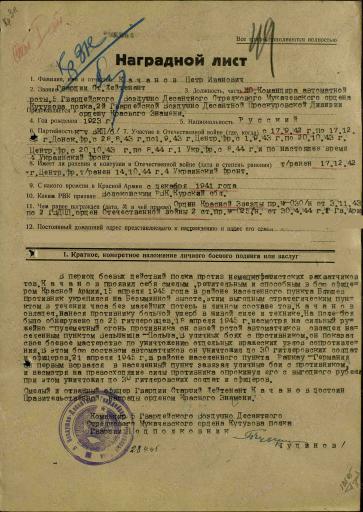 Наградной лист на орден Красного Знамени