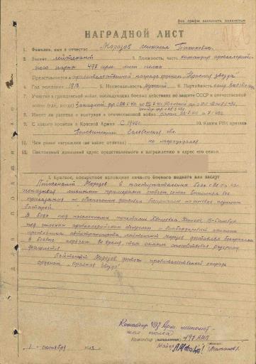 Наградной лист на второй орден Красной Звезды
