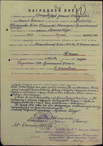 Наградной лист на медаль "За отвагу"