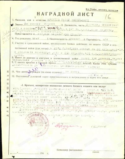 Наградной лист на орден Отечественной войны 2 степени