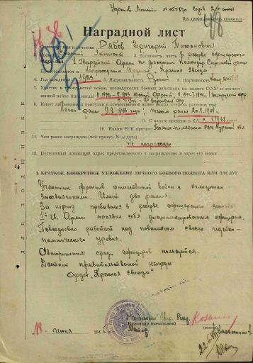 Наградной лист на орден Отечественной войны 1 степени