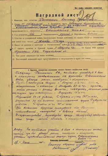 Наградной лист на третий орден Красной Звезды