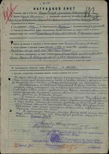 Наградной лист на второй орден Красной Звезды