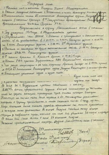 Наградной лист на орден Отечественной войны 2 степени