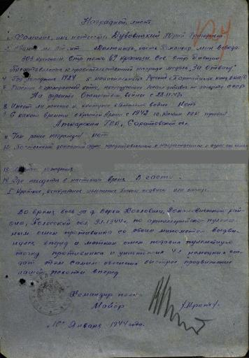Наградной лист на медаль "За отвагу"