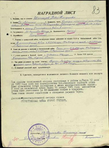 Наградной лист на орден Отечественной войны 2 степени