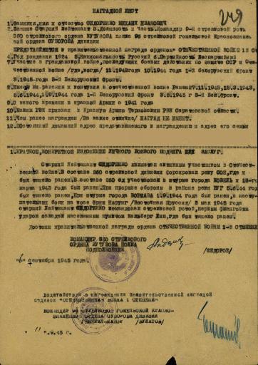 Наградной лист на орден Отечественной войны 1 степени