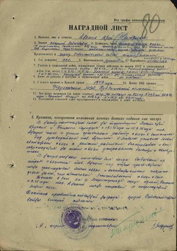Наградной лист на орден Отечественной войны 2 степени