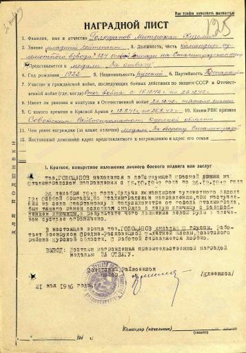 Наградной лист на медаль "За отвагу"