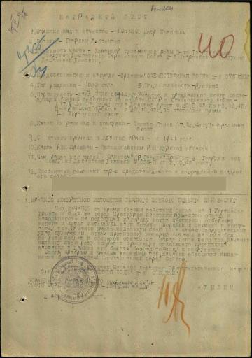 Наградной лист на орден Отечественной войны 2 степени