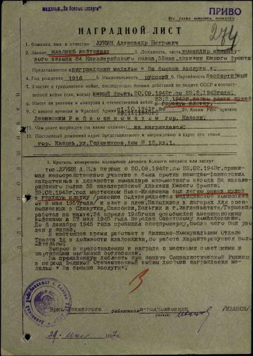 Наградной лист на медаль "За боевые заслуги"