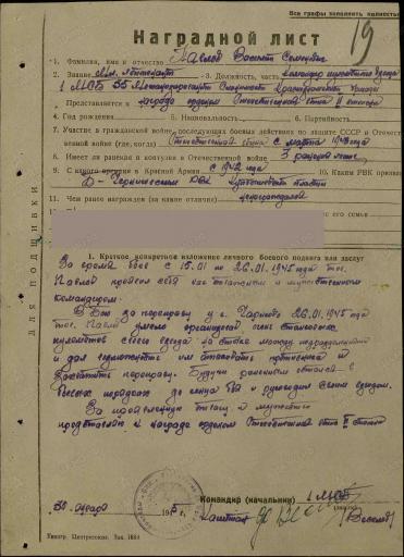 Наградной лист на орден Отечественной войны 2 степени