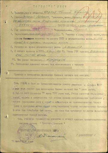 Наградной лист на орден Красной Звезды