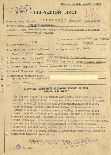 Наградной лист на медаль "За отвагу"