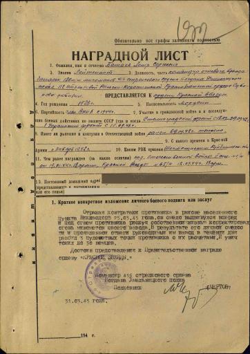 Наградной лист на второй орден Красной Звезды