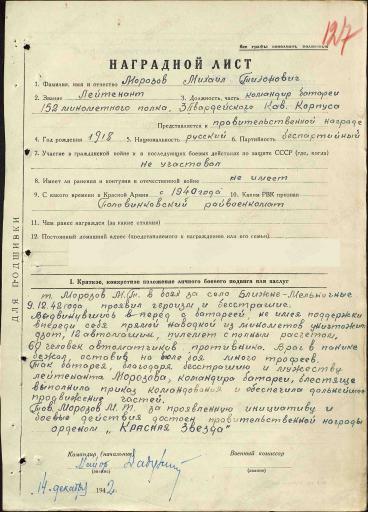 Наградной лист на первый орден Красной Звезды