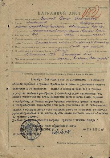 Наградной лист на орден Красной Звезды