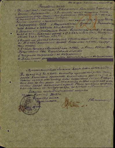 Наградной лист на второй орден Красной Звезды
