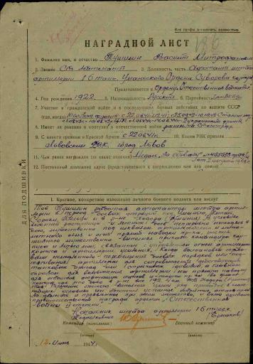 Наградной лист на орден Красной Звезды