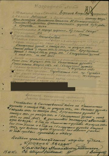 Наградной лист на орден Красной Звезды