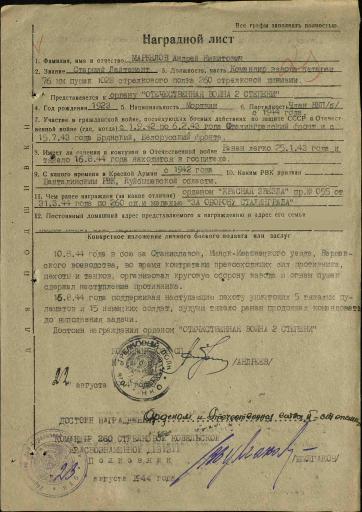 Наградной лист на орден Отечественной войны 2 степени