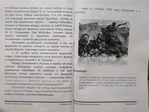 Очерк о Голощапове 2