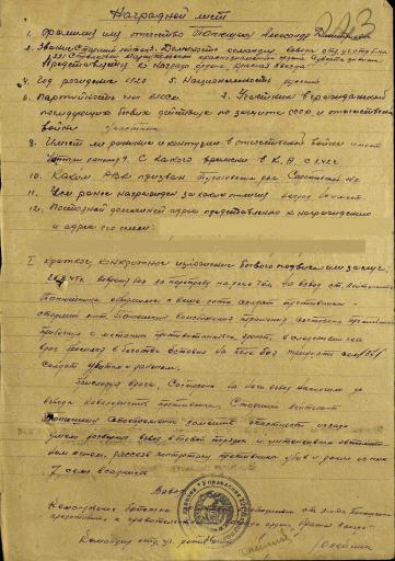 Наградной лист на четвёртый орден Красной Звезды