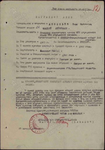 Наградной лист на второй орден Красной Звезды