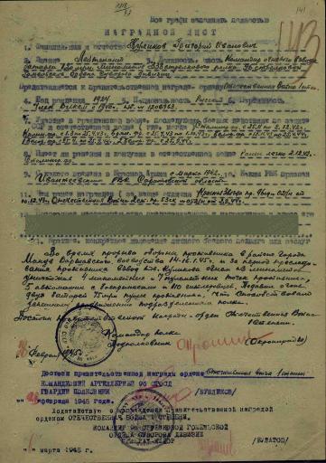 Наградной лист на первый орден Отечественной войны 1 степени