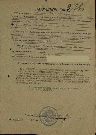 Наградной лист на медаль "За отвагу"