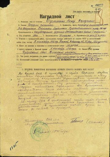 Наградной лист на орден Богдана Хмельницкого 3 степени