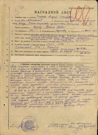Наградной лист на орден Красной Звезды