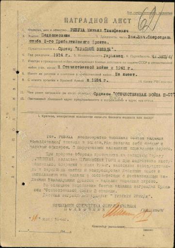 Наградной лист на орден Красной Звезды