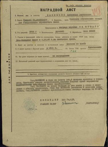 Наградной лист на первый орден Красной Звезды