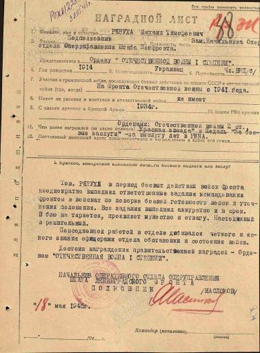 Наградной лист на орден Красного Знамени