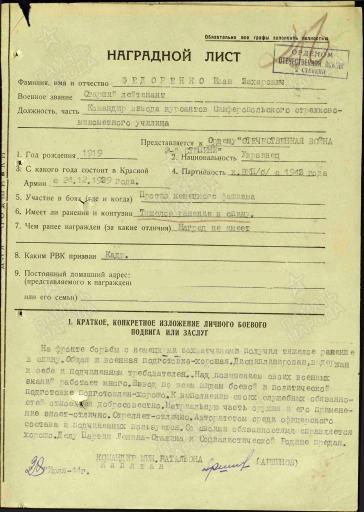 Наградной лист на орден Отечественной войны 2 степени