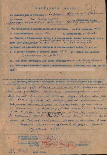 Наградной лист на орден Красной Звезды